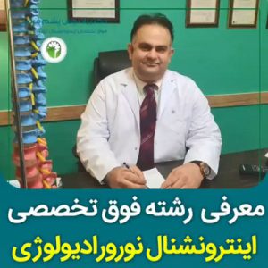 دکتر پشم فروش