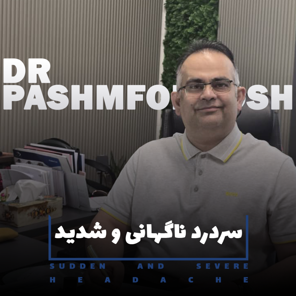 هشدار درباره پاره شدن آنوریسم مغزی