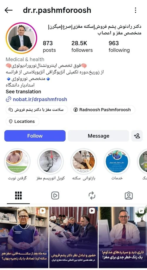 صفحه اینستاگرام دکتر رادنوش پشم فروش – @dr.r.pashmforoosh